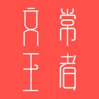 文常王者v0.0.69
