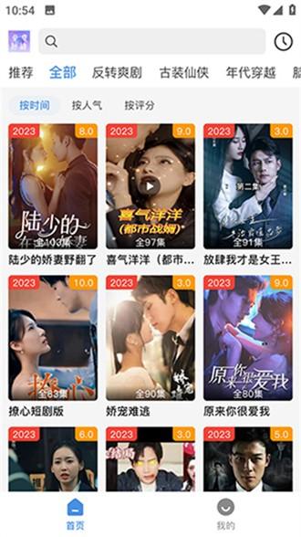 免费短剧大全app图片2