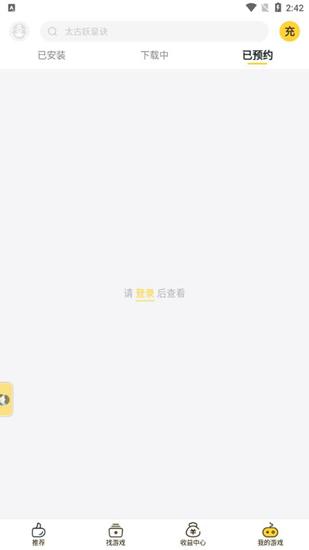 游戏fan平台 最新版v3.1.2