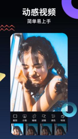 视频编辑神器 5.8.5