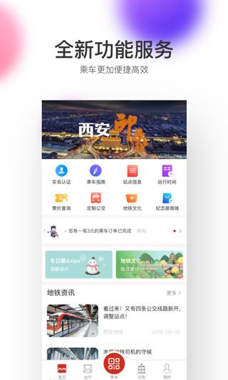 西安地铁 官方安卓版v2.6.9.0