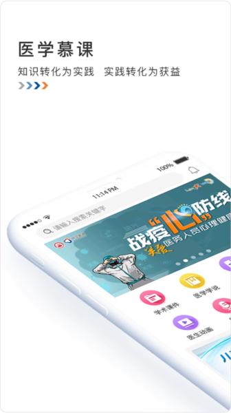 医学慕课mooc 安卓版v3.8.1 安卓版v3.8.1