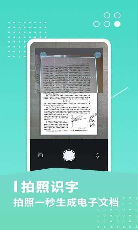 文件扫描王免费版