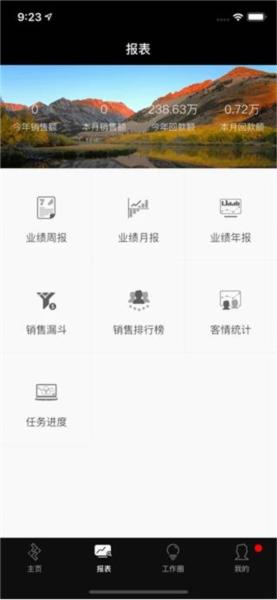 知客CRM客户管理系统 安卓版v3.99