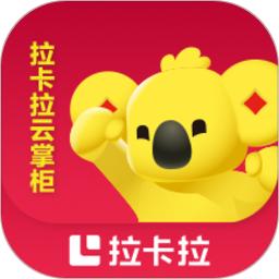 拉卡拉云掌柜最新版