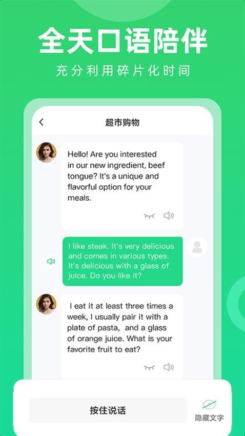 开口说英语 1.0.1