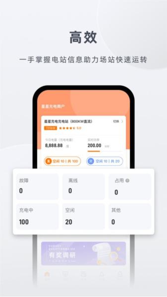 星星充电商家版app 安卓版v2.2.5