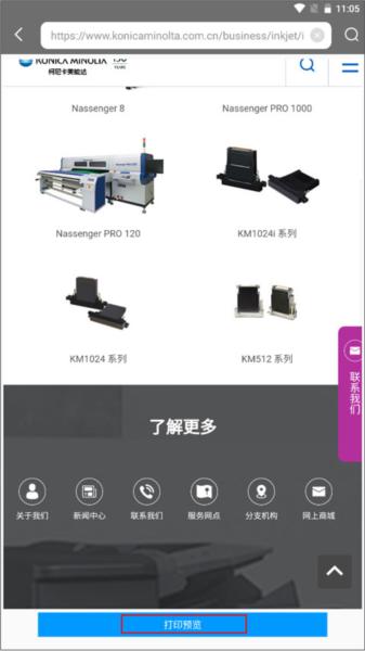 柯尼卡美能达打印机app图片6