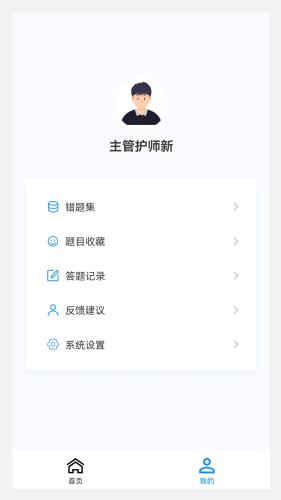 主管护师新题库 安卓版v1.4.0