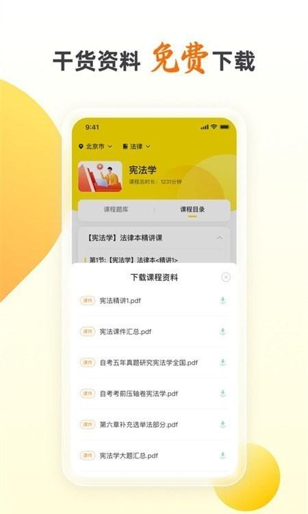 自考王者app 最新版v2.5.3 最新版v2.5.3