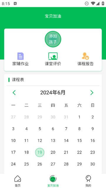 宁成长app图片3