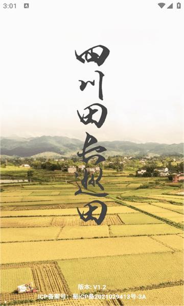 四川田长巡田 安卓最新版v1.9 安卓最新版v1.9