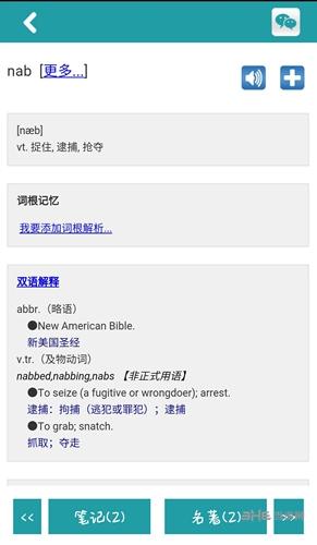 词根词缀记忆字典app 安卓版v5.0.2 安卓版v5.0.2