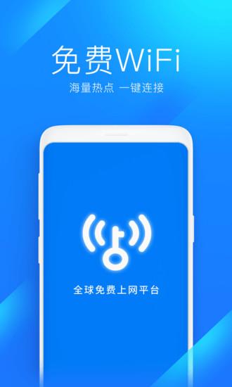 WiFi万能钥匙安装2021最新版