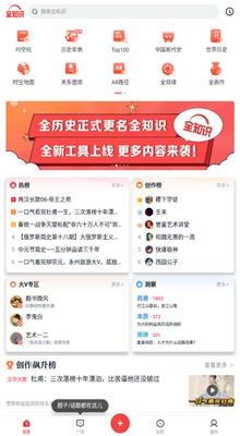 全知识app(新版全历史) 4.16.1