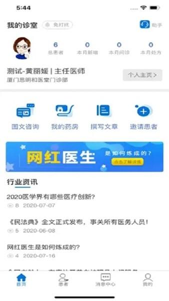 叮铃医生医生版 最新版v3.2.6 最新版v3.2.6