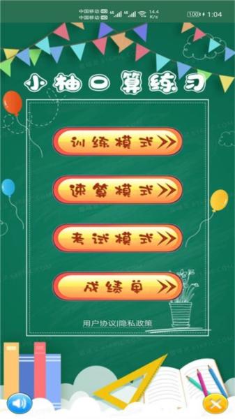 小柚口算软件 安卓版v1.010 安卓版v1.010