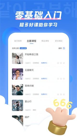 韩语U学院 安卓版v5.0.3 安卓版v5.0.3