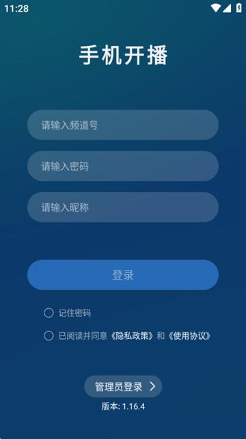 POLYV开播软件图片3