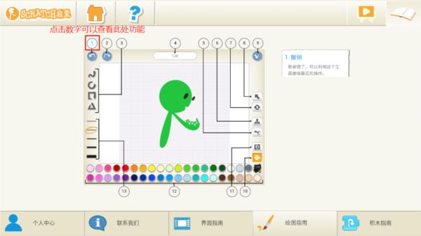 Scratch启蒙图片11