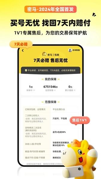密马 安卓最新版v7.9.3
