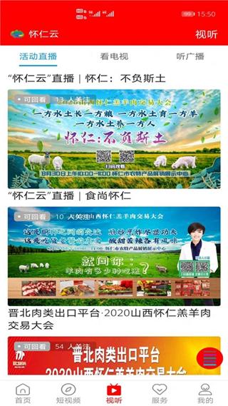 怀仁云 安卓版v1.1.9