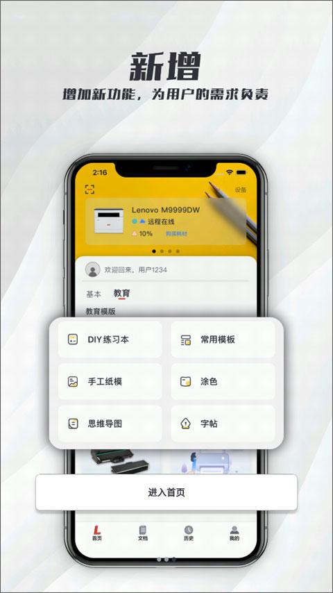 联想打印app安卓版