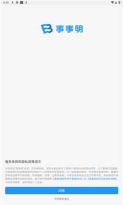 事事明手机版