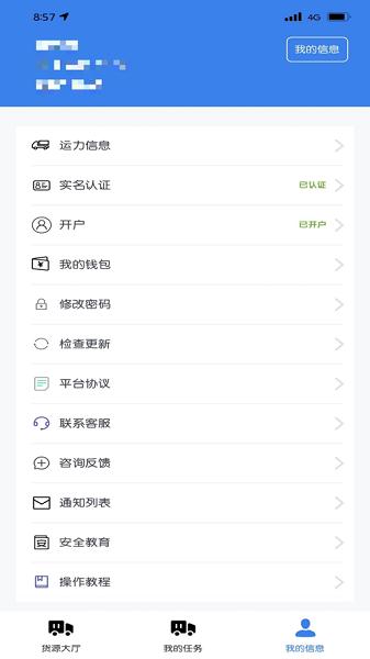 博宇亨通司机版 安卓版v0.3.73 安卓版v0.3.73