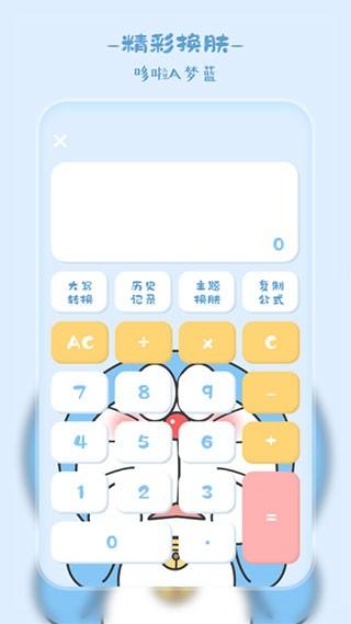 萌趣计算器 安卓版v5.1.8