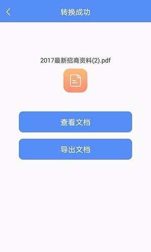 PDF转换大师手机版