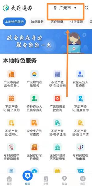 天府通办APP图片14