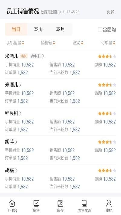 小米零售通app图片3