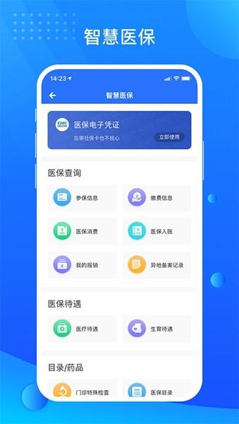 贵服通 官方客户端v4.1.40