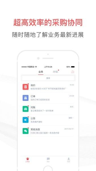 友云采供应app 安卓版v3.8.9 安卓版v3.8.9