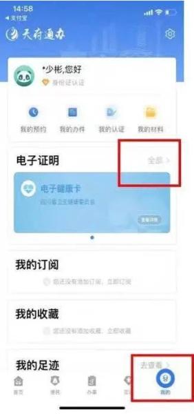 天府通办APP图片16