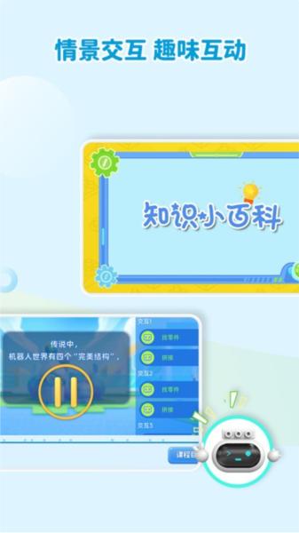 机器人轻松学 安卓版v6.0.7