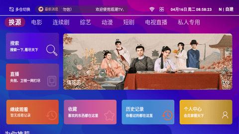观潮TV电视版图片4