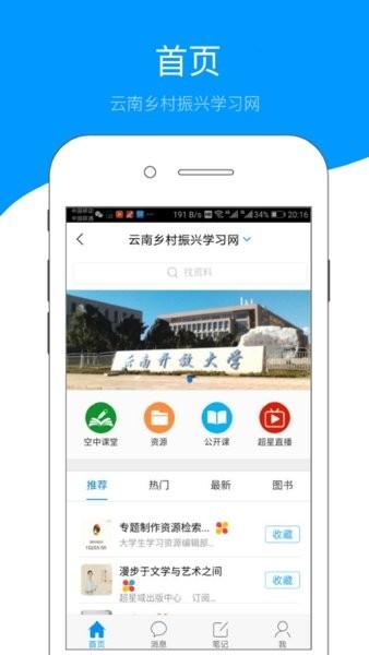 云南乡村振兴学网APP 最新版v6.2.7 最新版v6.2.7