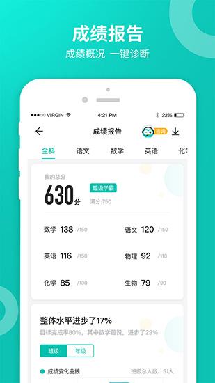 智学网 安卓版v1.8.2502 安卓版v1.8.2502