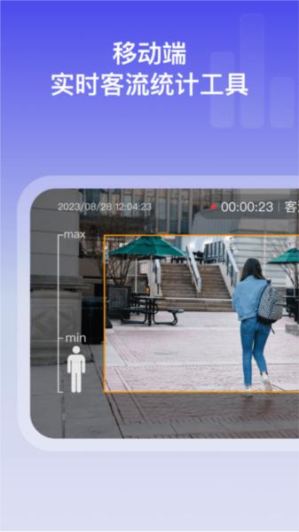 猫头鹰客流统计 安卓版v3.0.6 安卓版v3.0.6