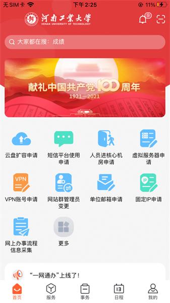 工大e网办 安卓官方版v1.2.6