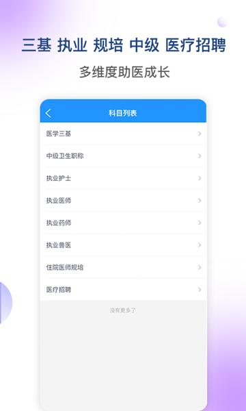 医学三基考试宝典 安卓版v3.0.4 安卓版v3.0.4