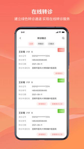 云南云上妇幼平台app 安卓版v1.3.6 安卓版v1.3.6