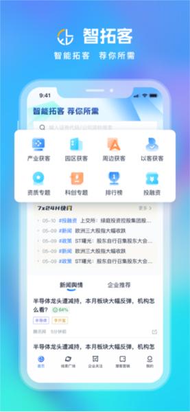 Clue智拓客:一站式智能对公营销平台 安卓版v2.3.6