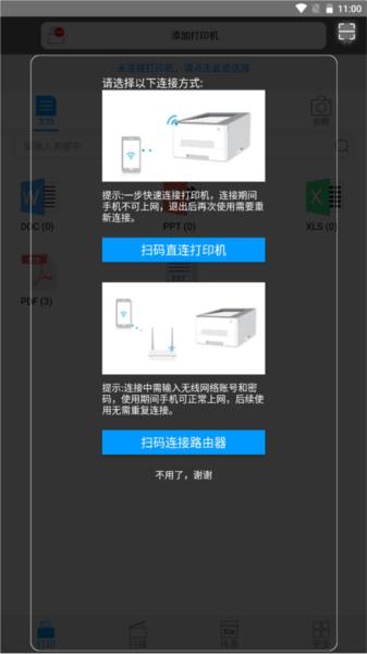 柯尼卡美能达打印机app图片4