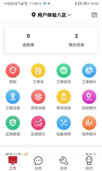 管家物业 手机版v2.1.23