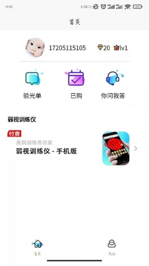 弱视训练描图app 1.6.5