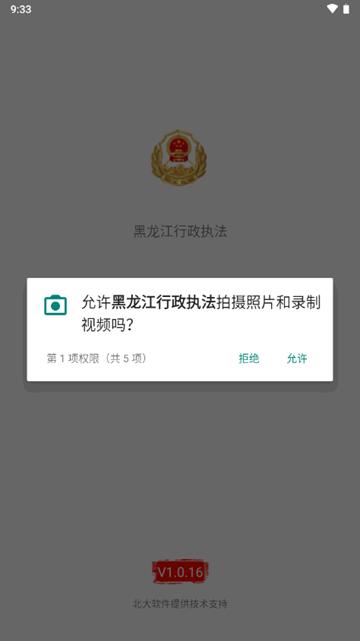 黑龙江行政执法app图片4