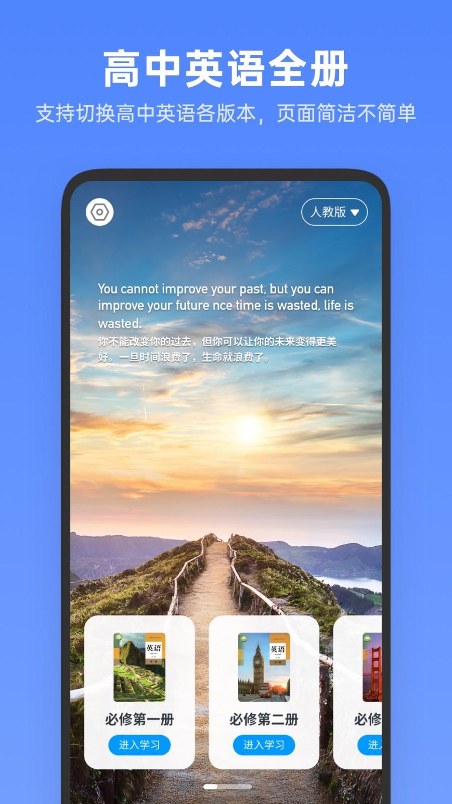 高中英语全册 安卓版v1.2.8 安卓版v1.2.8